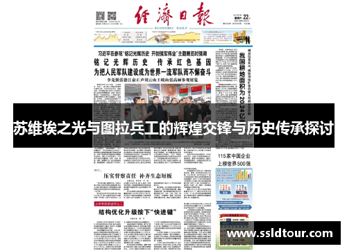苏维埃之光与图拉兵工的辉煌交锋与历史传承探讨