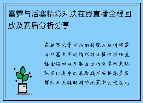 雷霆与活塞精彩对决在线直播全程回放及赛后分析分享