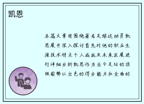 凯恩