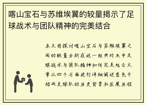喀山宝石与苏维埃翼的较量揭示了足球战术与团队精神的完美结合