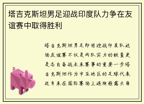 塔吉克斯坦男足迎战印度队力争在友谊赛中取得胜利