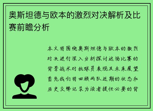 奥斯坦德与欧本的激烈对决解析及比赛前瞻分析